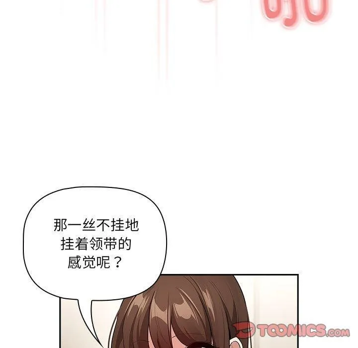 疫情期间的家教生活 第139話 第105页