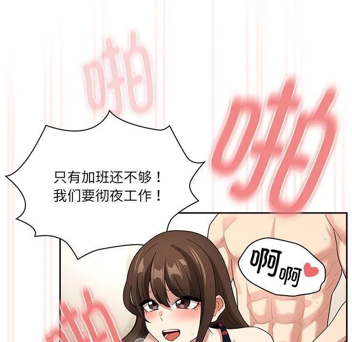 疫情期间的家教生活 第139話 第107页