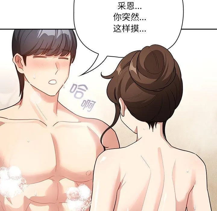 疫情期间的家教生活 第139話 第17页