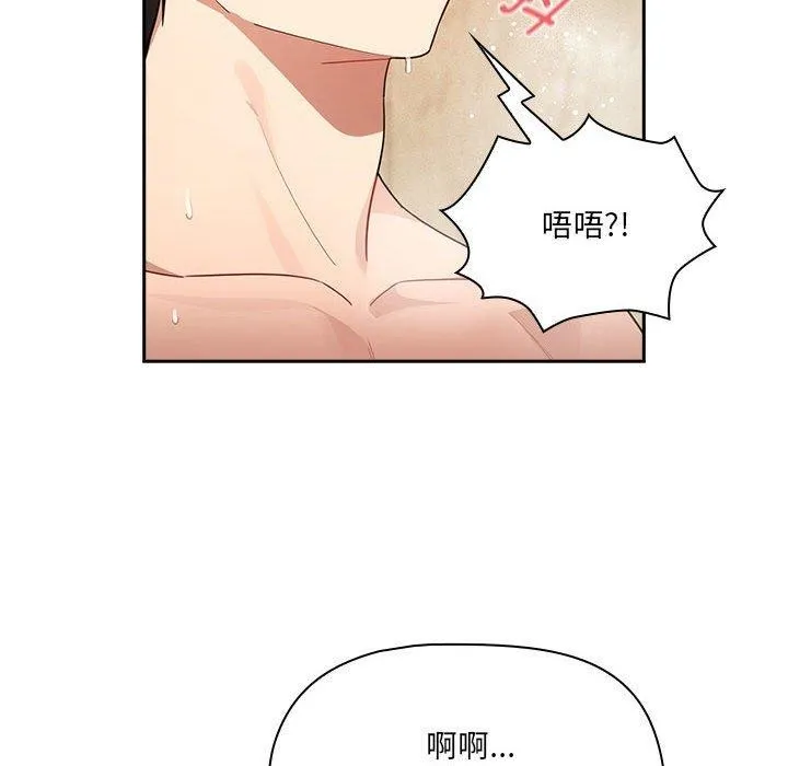 疫情期间的家教生活 第139話 第16页