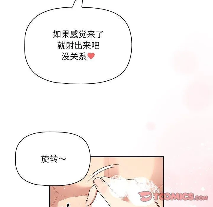 疫情期间的家教生活 第139話 第27页