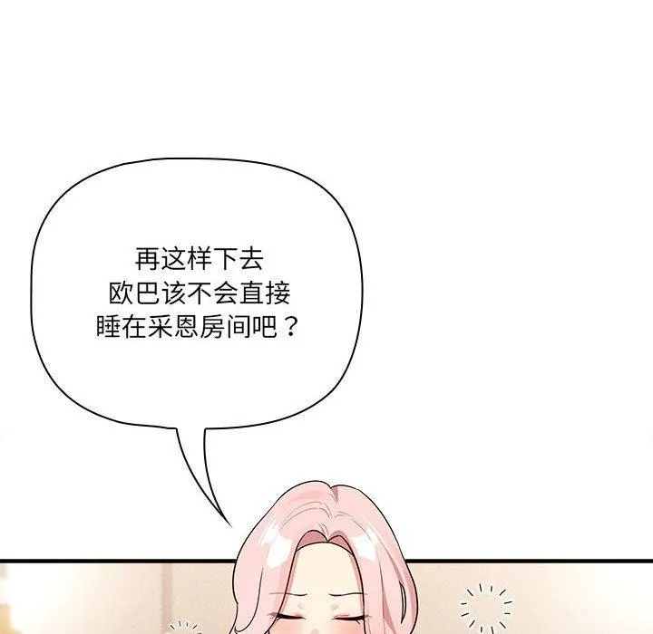 疫情期间的家教生活 第139話 第98页