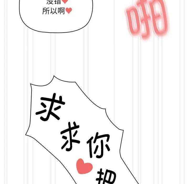 疫情期间的家教生活 第139話 第84页