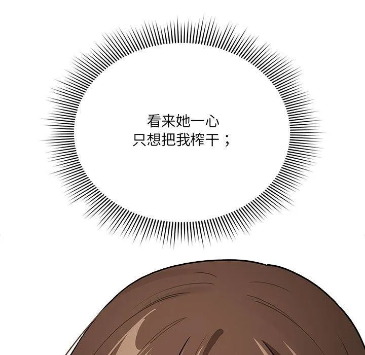 疫情期间的家教生活 第139話 第131页