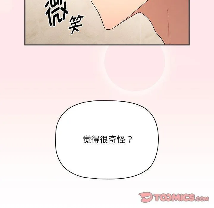 疫情期间的家教生活 第139話 第57页