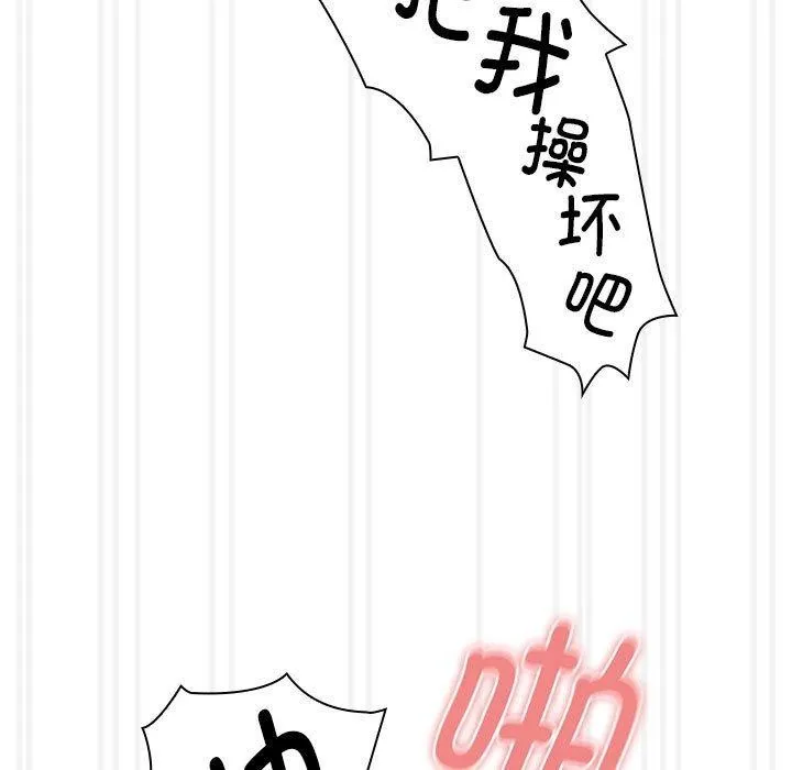疫情期间的家教生活 第139話 第85页