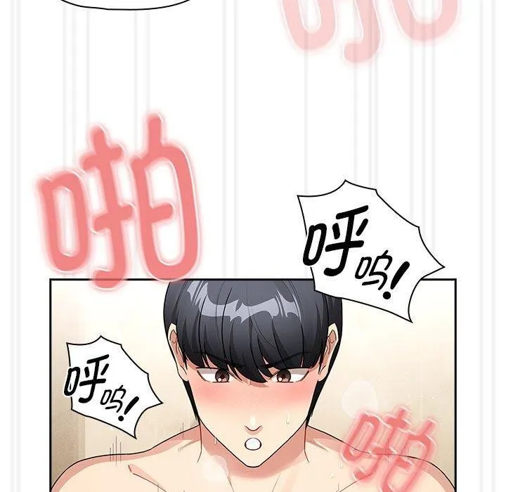 疫情期间的家教生活 第139話 第71页