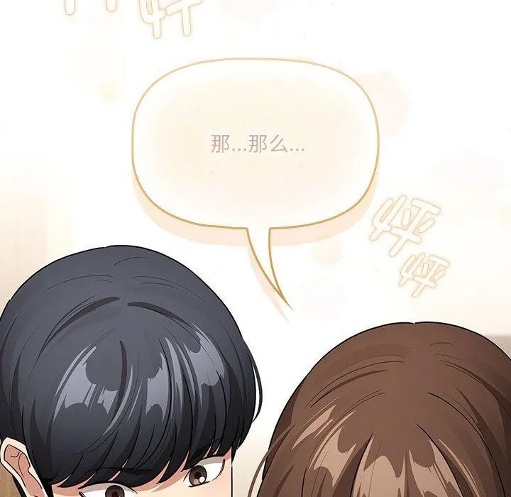 疫情期间的家教生活 第139話 第144页