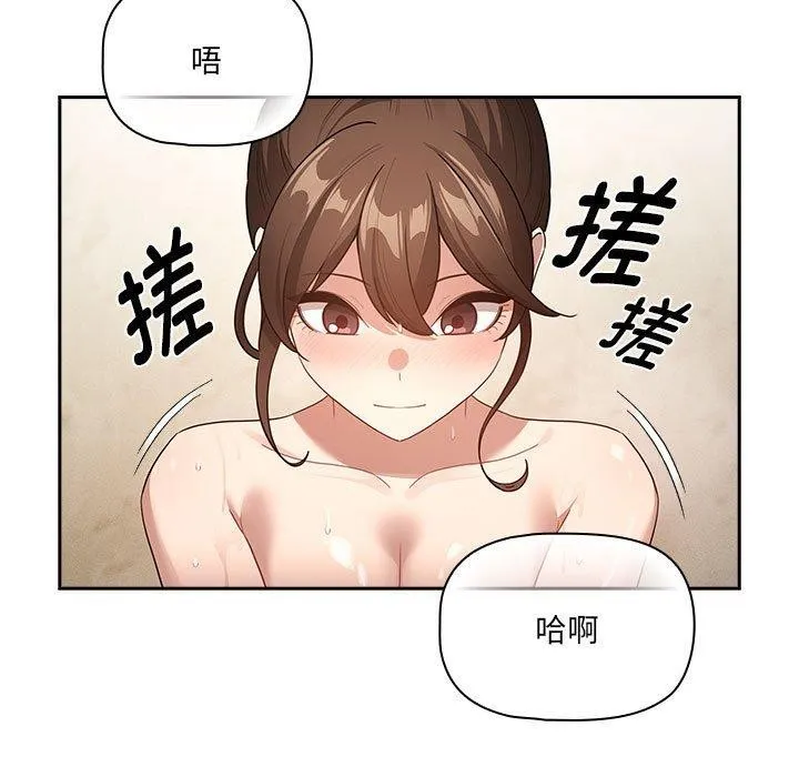疫情期间的家教生活 第139話 第23页