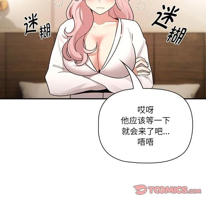 疫情期间的家教生活 第139話 第99页