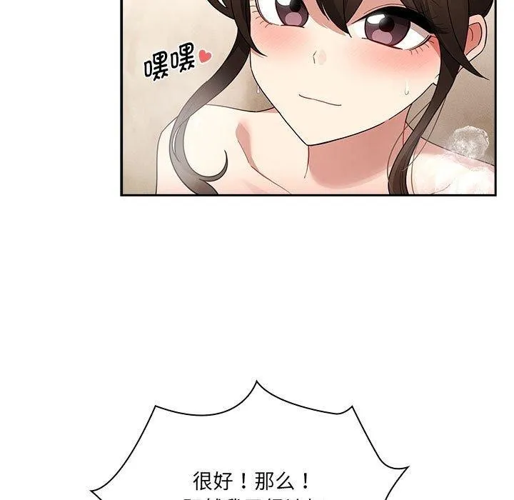 疫情期间的家教生活 第139話 第43页