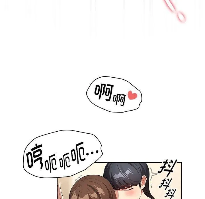 疫情期间的家教生活 第139話 第95页
