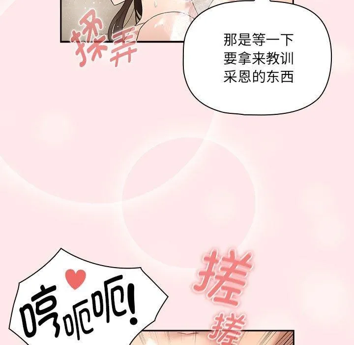 疫情期间的家教生活 第139話 第53页