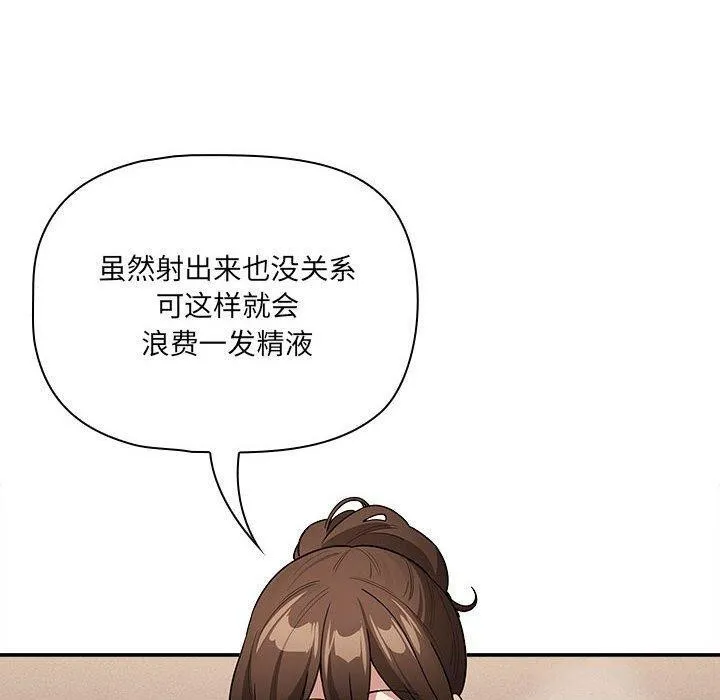 疫情期间的家教生活 第139話 第40页