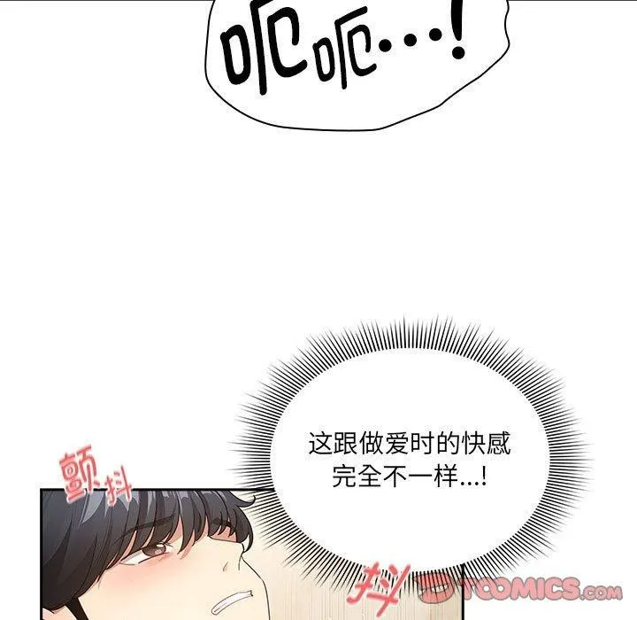 疫情期间的家教生活 第139話 第33页