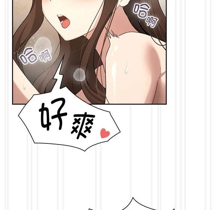 疫情期间的家教生活 第139話 第79页