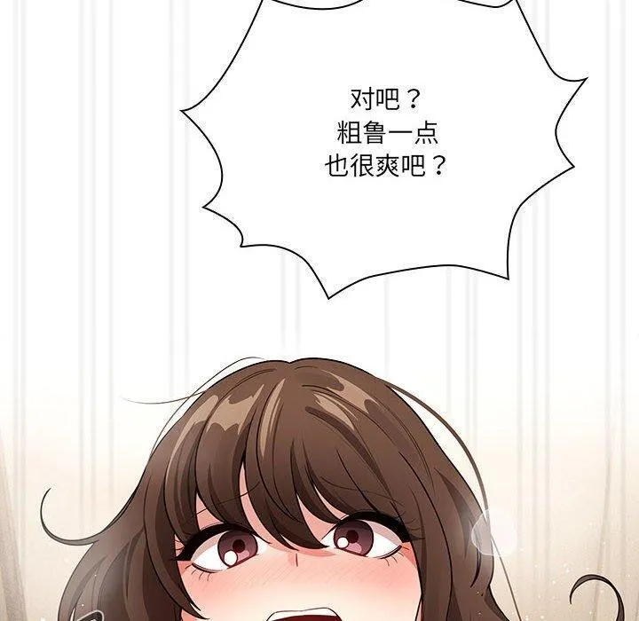 疫情期间的家教生活 第139話 第80页