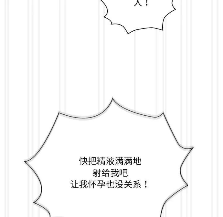 疫情期间的家教生活 第139話 第91页