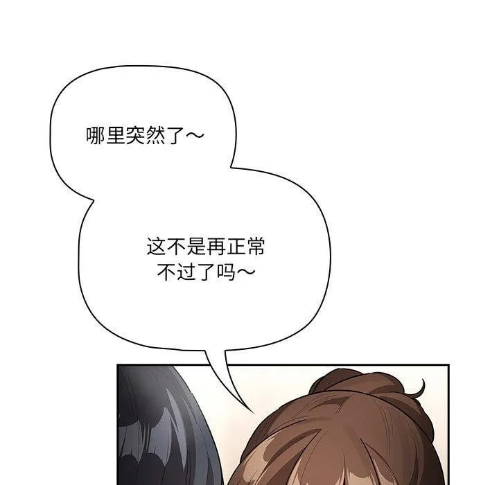 疫情期间的家教生活 第139話 第19页