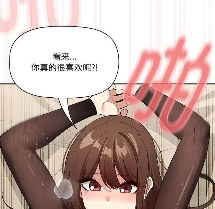 疫情期间的家教生活 第139話 第115页