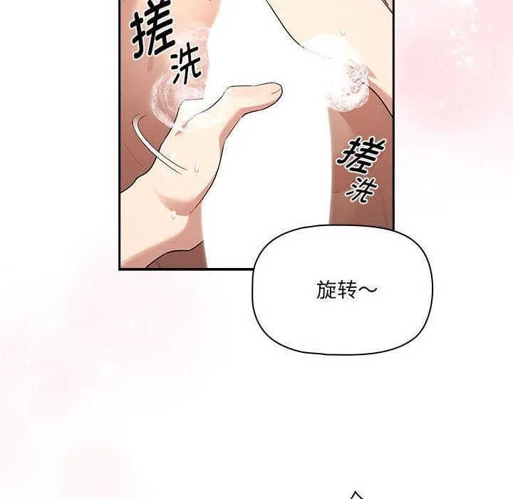 疫情期间的家教生活 第139話 第28页