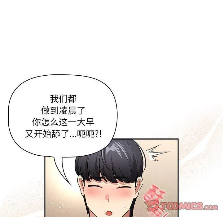疫情期间的家教生活 第139話 第129页