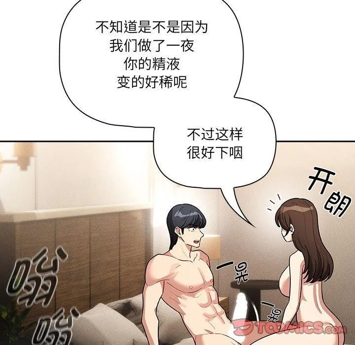 疫情期间的家教生活 第139話 第135页