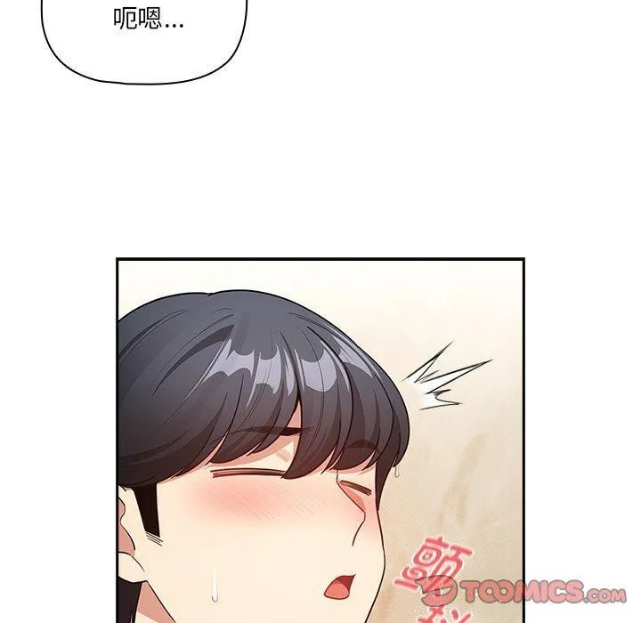 疫情期间的家教生活 第139話 第15页