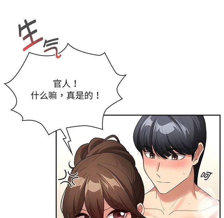 疫情期间的家教生活 第139話 第61页