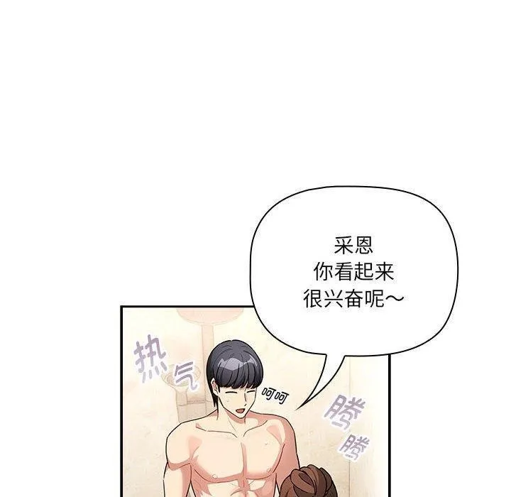 疫情期间的家教生活 第139話 第10页