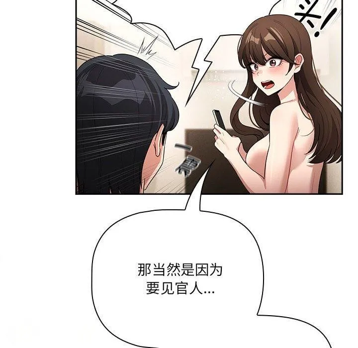 疫情期间的家教生活 第139話 第142页