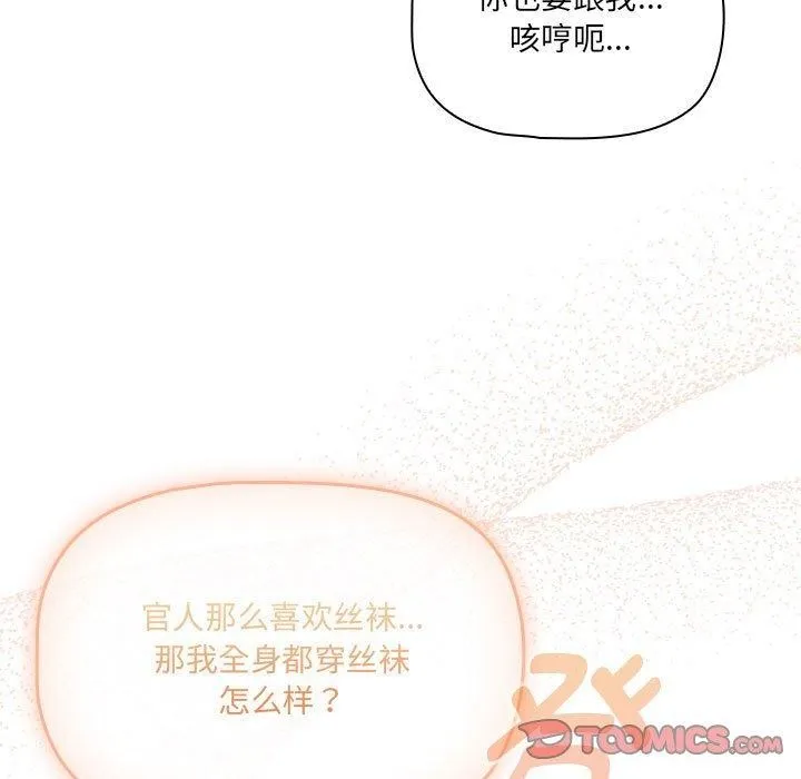 疫情期间的家教生活 第139話 第111页