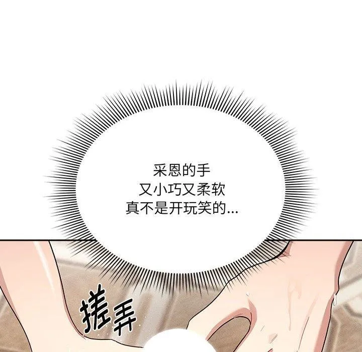 疫情期间的家教生活 第139話 第24页
