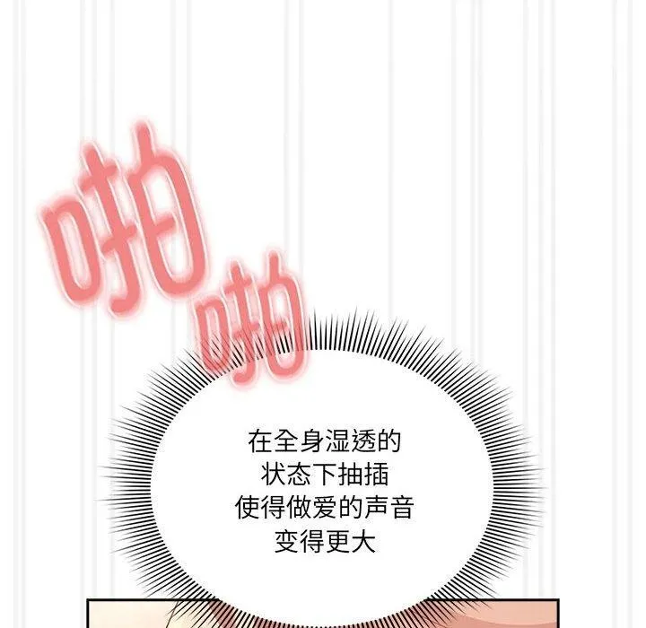 疫情期间的家教生活 第139話 第76页