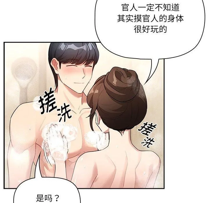 疫情期间的家教生活 第139話 第14页