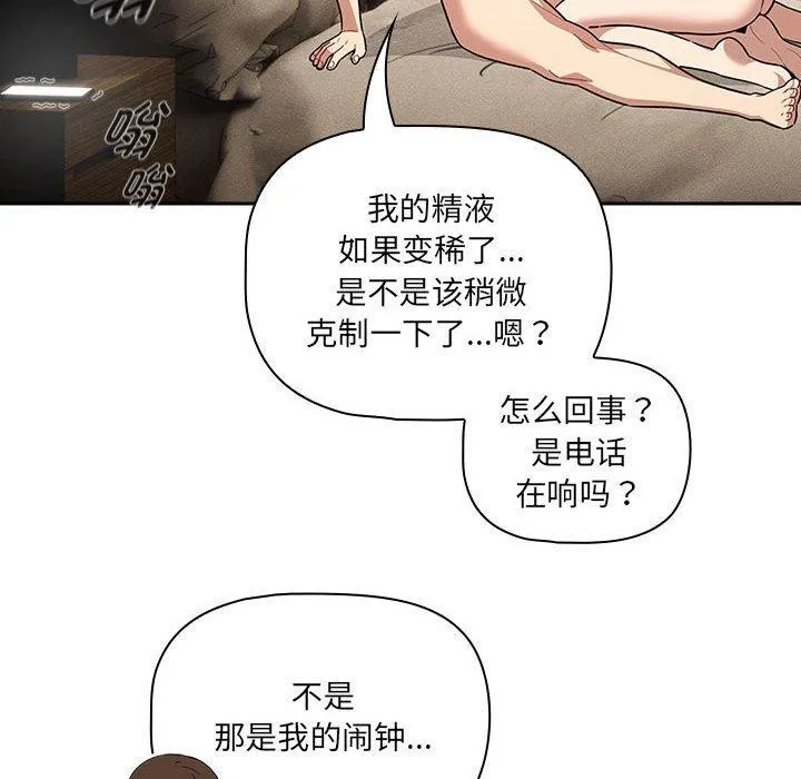 疫情期间的家教生活 第139話 第136页