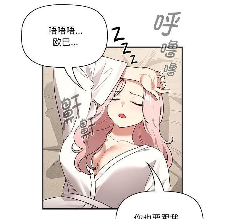 疫情期间的家教生活 第139話 第110页