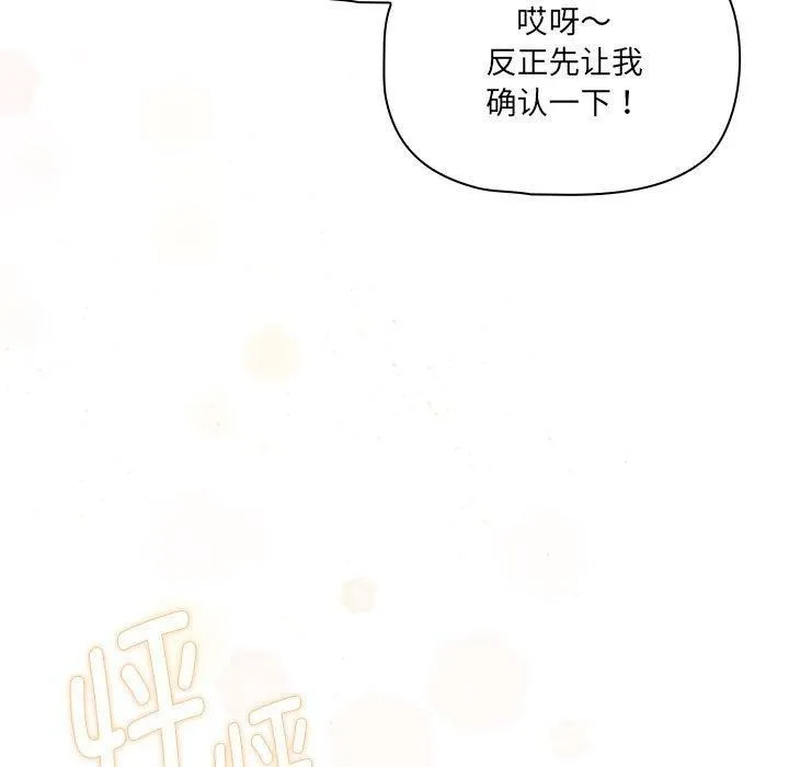 疫情期间的家教生活 第139話 第143页