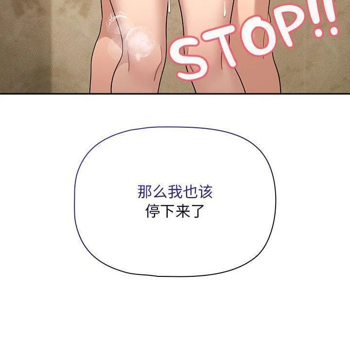 疫情期间的家教生活 第139話 第60页