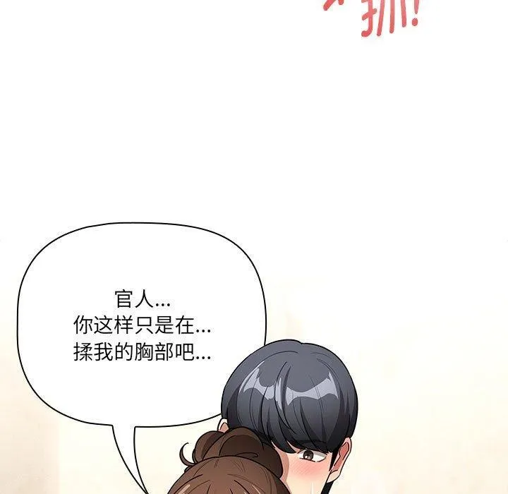 疫情期间的家教生活 第139話 第47页