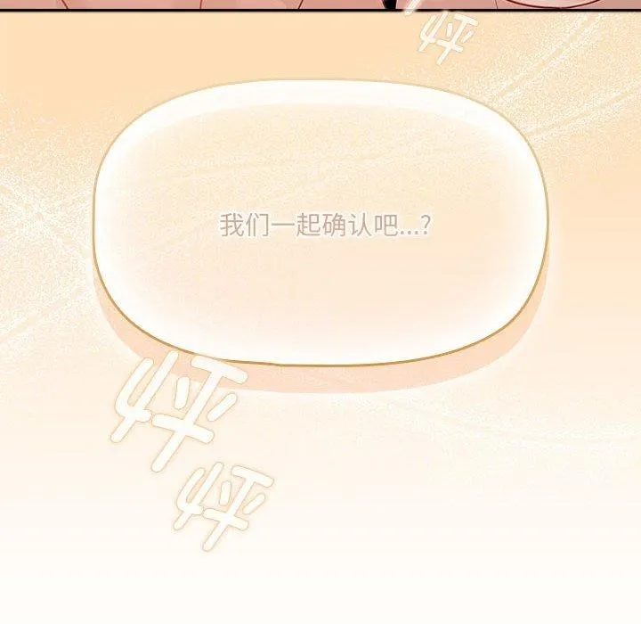 疫情期间的家教生活 第139話 第146页