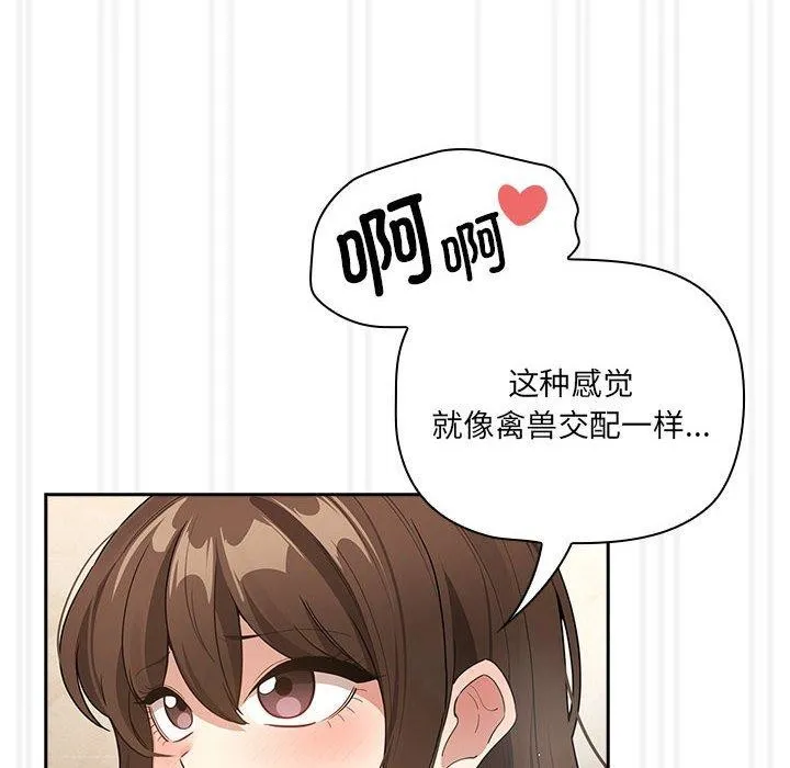 疫情期间的家教生活 第139話 第78页