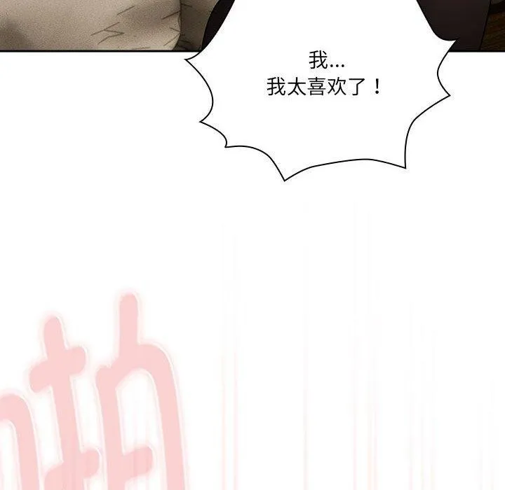 疫情期间的家教生活 第139話 第114页