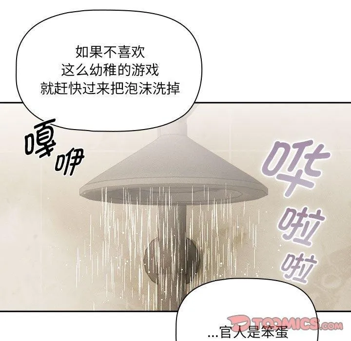 疫情期间的家教生活 第139話 第63页
