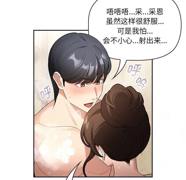 疫情期间的家教生活 第139話 第26页