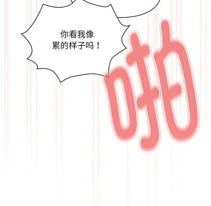 疫情期间的家教生活 第139話 第118页