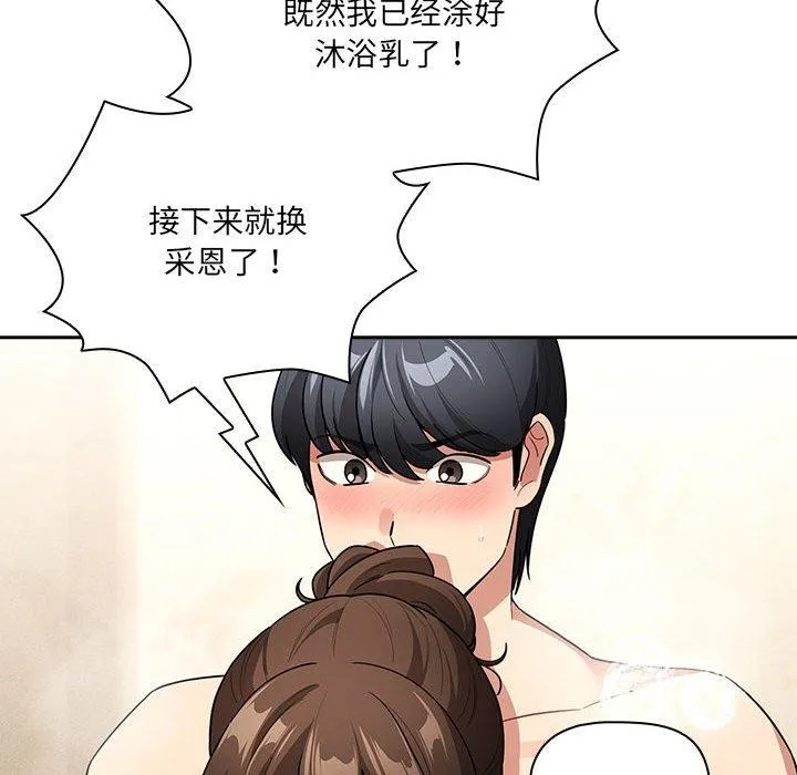 疫情期间的家教生活 第139話 第44页