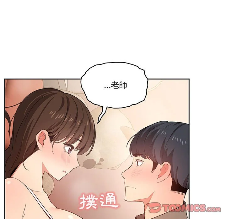 疫情期间的家教生活 第7章 第138页