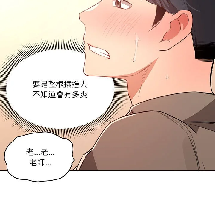疫情期间的家教生活 第7章 第49页