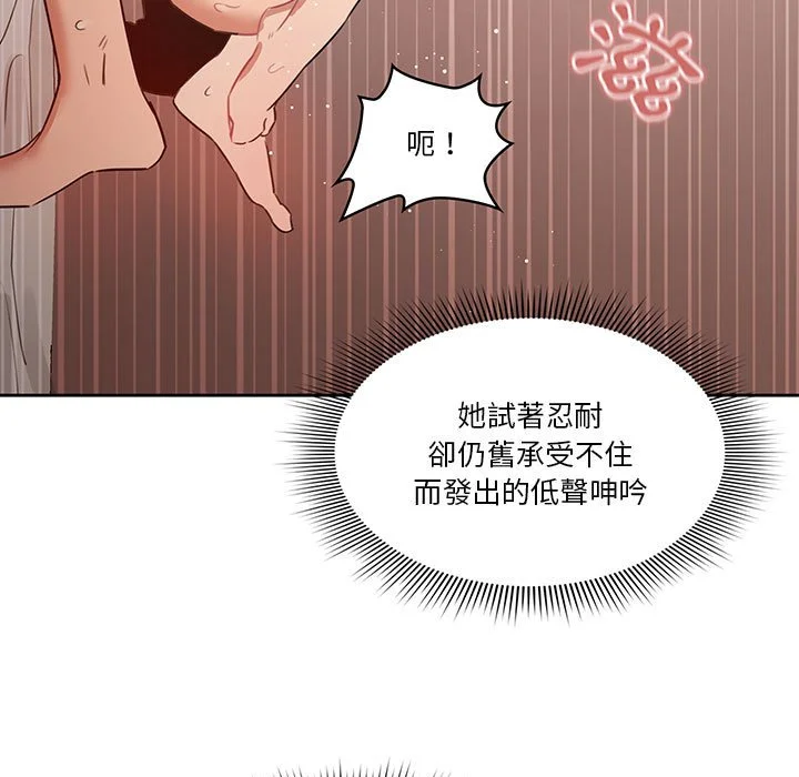 疫情期间的家教生活 第7章 第88页
